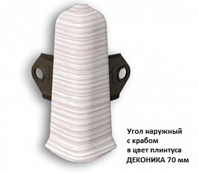 Угол наружный с крабом Деконика 70 в цвет плинтуса